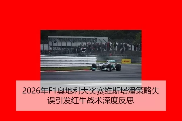 nian-ao-di-li-da-jiang-sai-wei-si-ta-pan-ce-lve-shi-wu-yin-fa-hong-niu-zhan-shu-shen-du-fan-si-2-937.jpg
